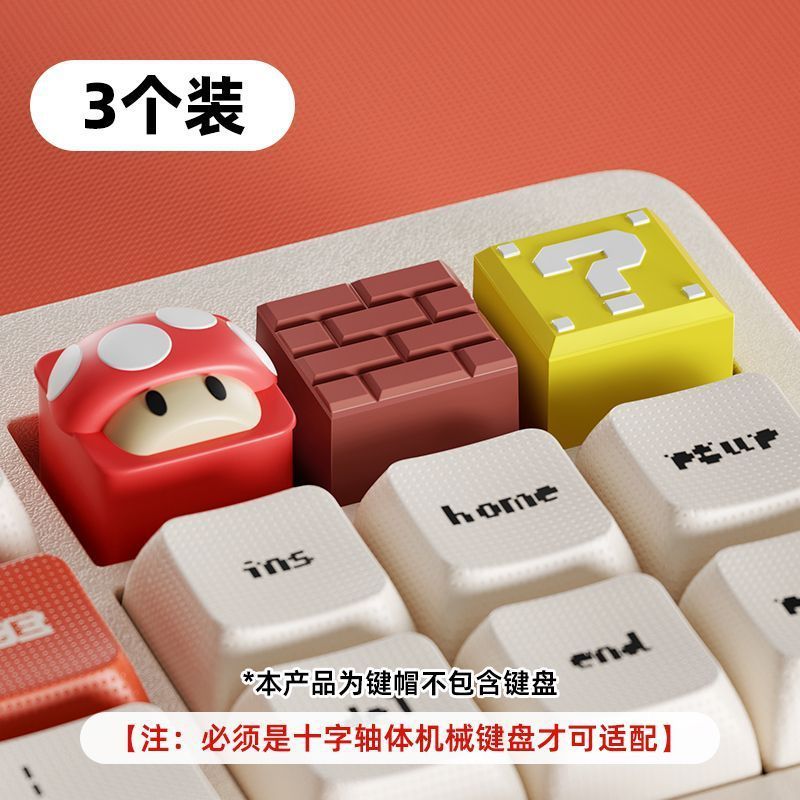 马里奥键盘键帽可爱创意机械键盘个性客制化单颗键帽艺术装饰一件|undefined