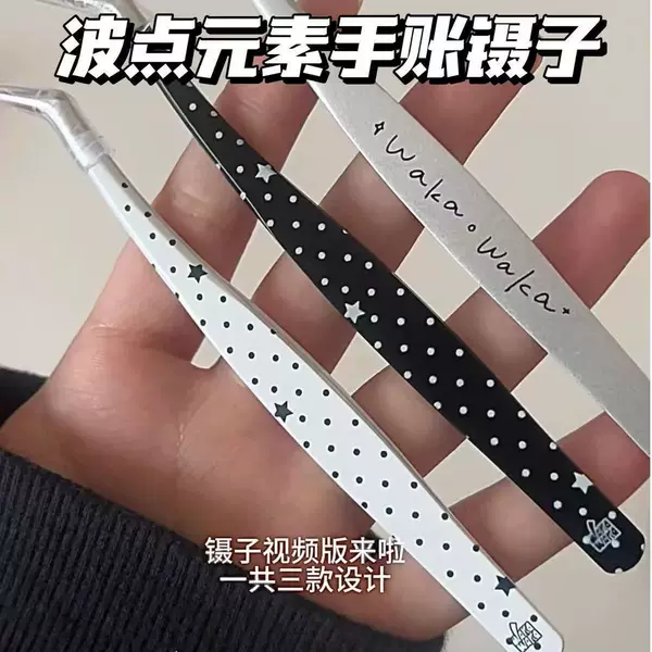 Special tweezers for journaling and scene creation, with a curved long tip that doesn't obstruct the view, a tool for applying stickers, macaron-colored bead tweezers