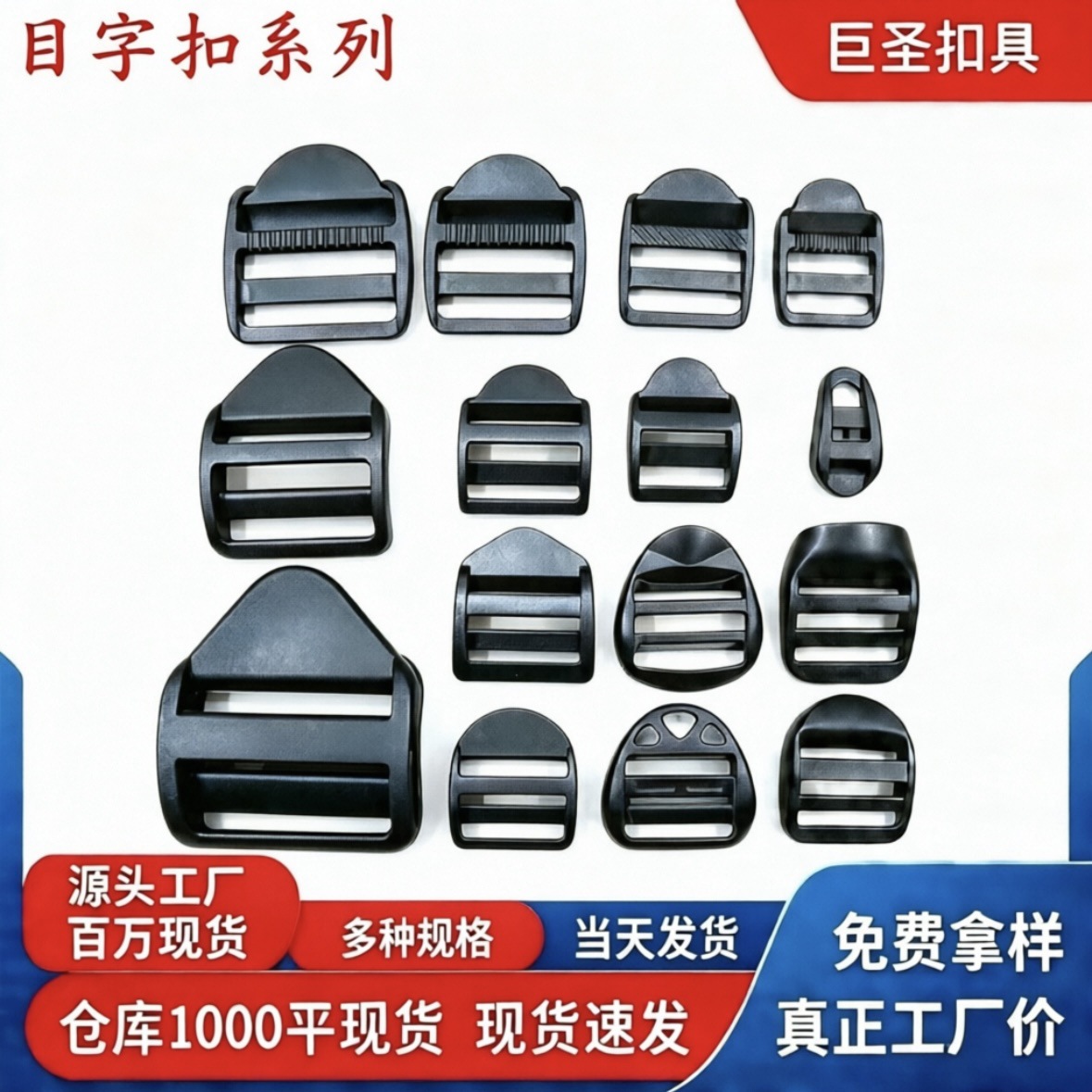 厂家现货塑料弯加厚目字扣黑色四档扣弧形梯扣背包调节扣箱包配件
