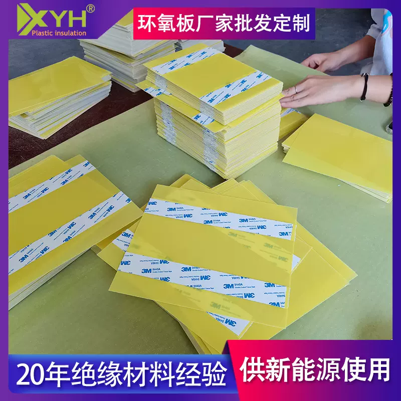 厂家直供3240环氧树脂板黄色环氧板隔热电工档板垫片加工