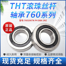 THT丝杆轴承 滚珠丝杆轴承 机床丝杆轴承760206TN P4 2RZ DBA