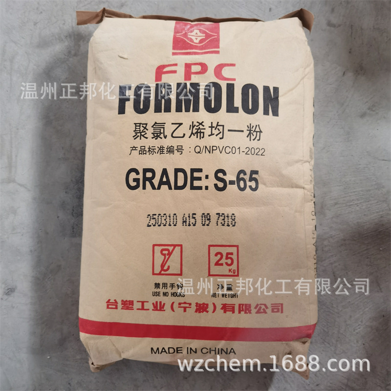 PVC粉树脂 聚氯乙烯均一粉S-65 乙烯法树脂粉  宁波台塑