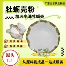高钙牡蛎壳粉蚝壳粉贝壳粉工业添加剂肥料饲料土质改良固体食品级
