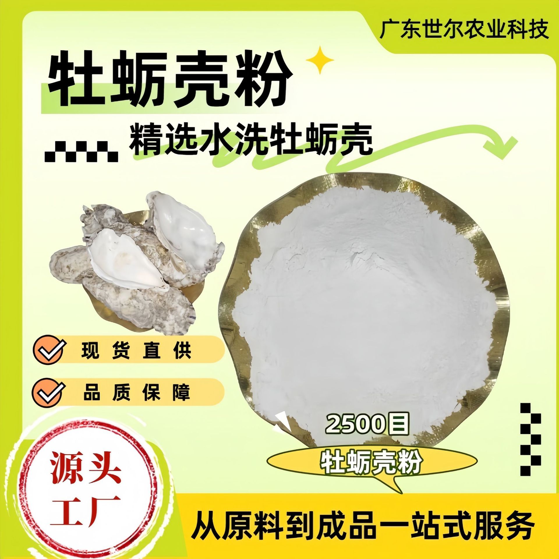 高钙牡蛎壳粉蚝壳粉贝壳粉工业添加剂肥料饲料土质改良固体食品级