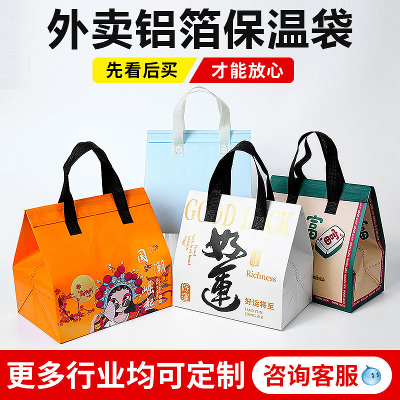 外卖一次性保温袋定做logo外卖专用铝箔商用无纺布手提打包袋定制