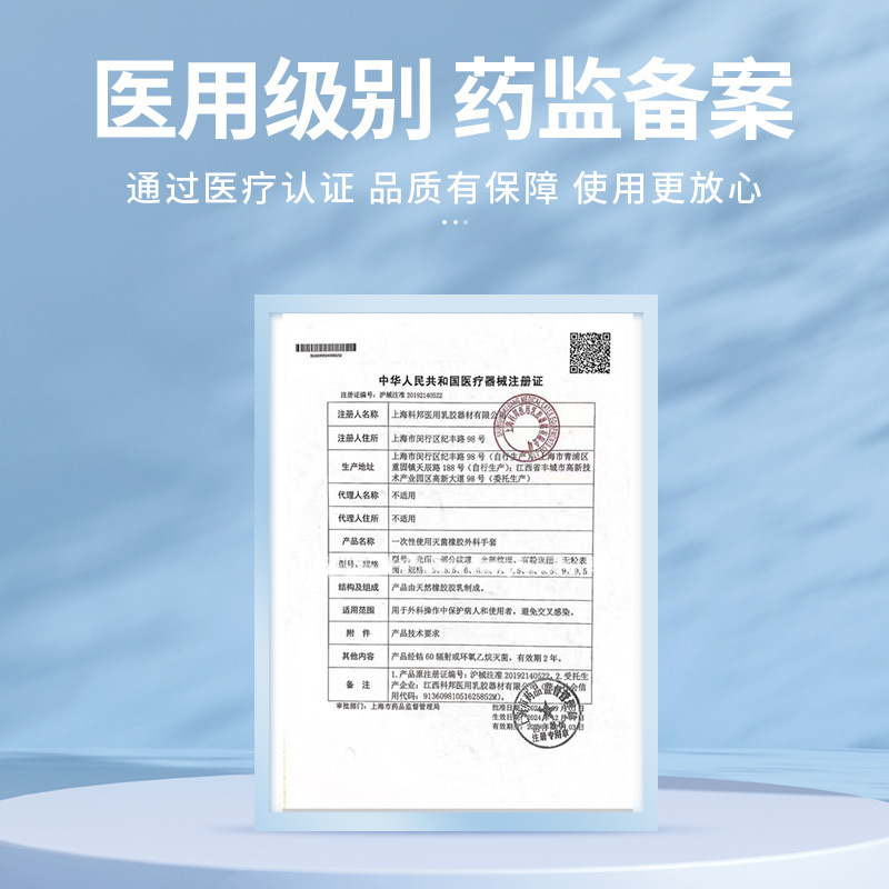 上海科邦使い捨て医療用外科手袋無菌ゴムラテックス手術検査医師病院用厚手|undefined