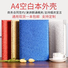 Ａ4空白证书夹演讲主持致辞本诗歌朗诵a3商务协议签约文件夹双面