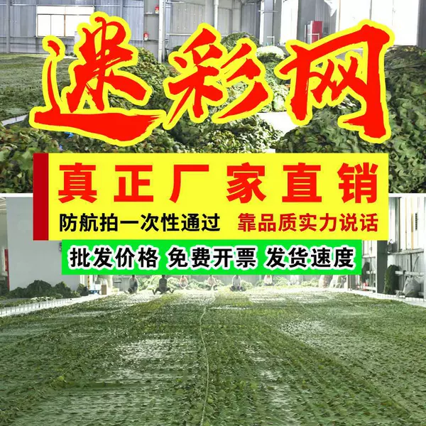 Anti-Drone Photography Camouflage Net, Green Camouflage Net, Anti-Counterfeiting Net, Outdoor Shading and Sun Protection Camouflage Net