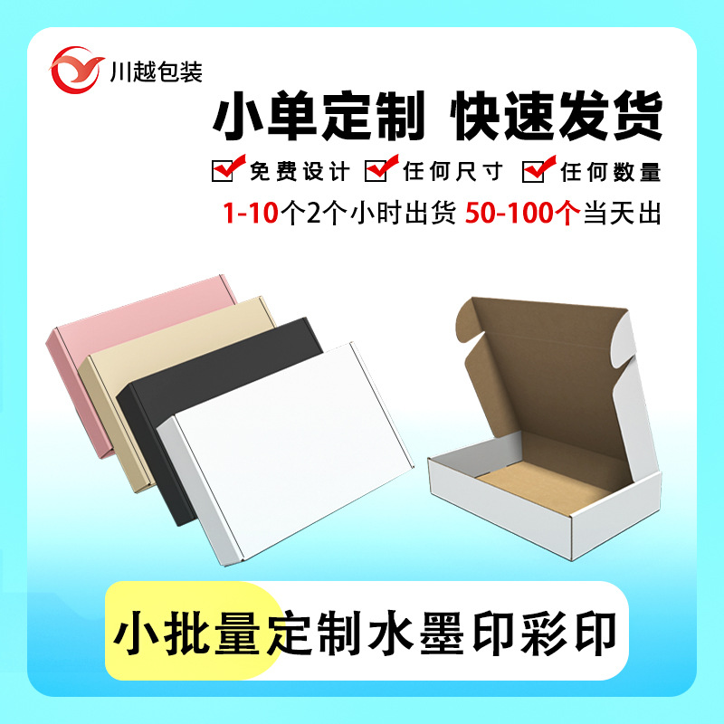 彩色飞机盒定制打包小批量黑白色纸盒服装内衣飞机盒白色