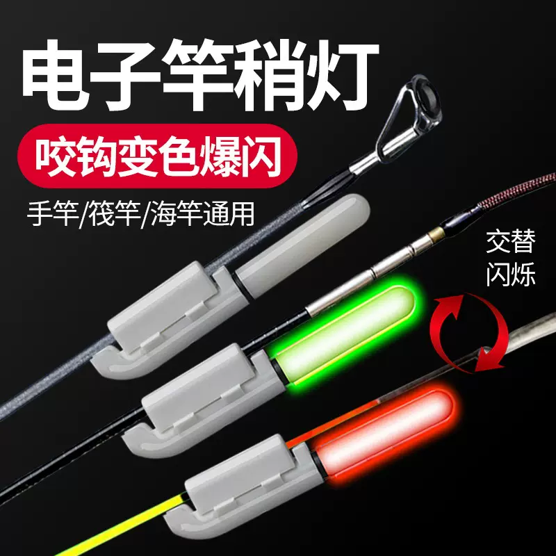 正品电子夜光竿稍灯夜钓咬钩变色海竿抛竿智能感应卡扣钓鱼报警器