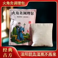 Wenyang Navel Moxibustion Conditioning Pack Травяной набор для домашнего ухода Beauty Salon Wenyang Can Special Navel Moxibustion Medicinal Pack