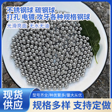 多种型号亮面不锈钢钢球光滑不易腐蚀钢珠弹弓钢珠实心弹珠滚珠