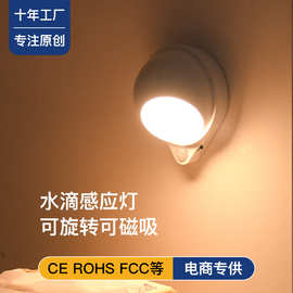 跨境智能水滴人体感应灯led小夜灯过道充电式自动楼道走廊壁灯