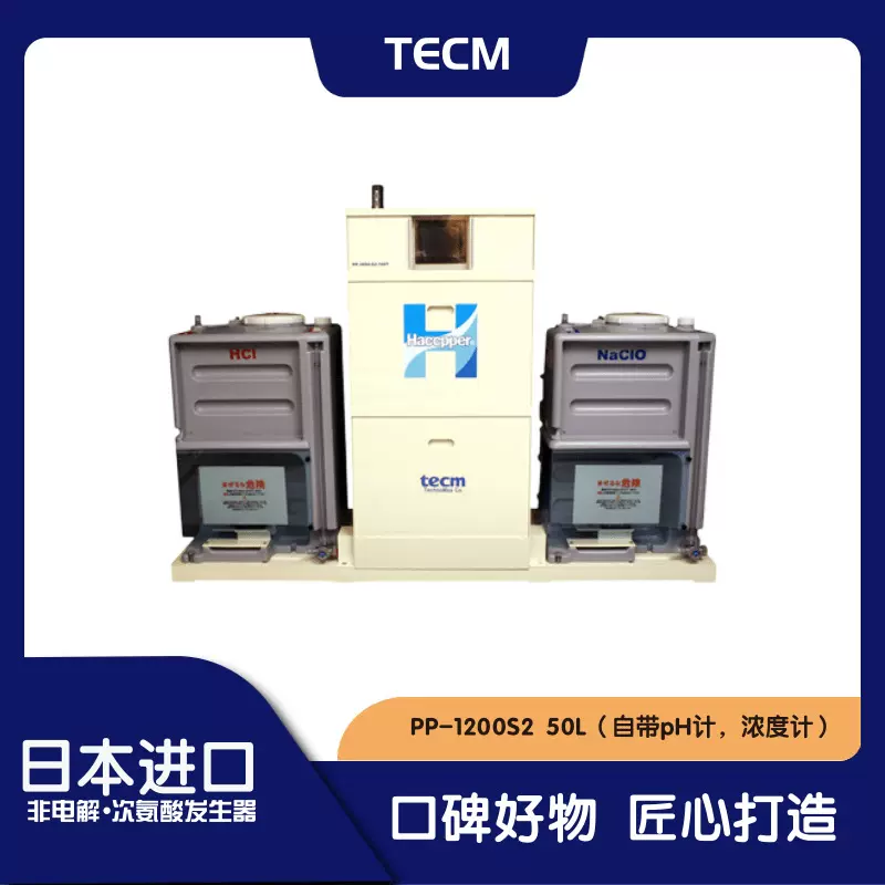 非电解次氯酸水发生器 日本高精度次氯酸水发生器   次氯酸发生器