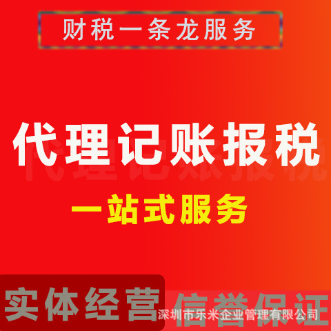 全国代理记账小规模0零申报税会计做账东莞深圳广州佛山惠州中山