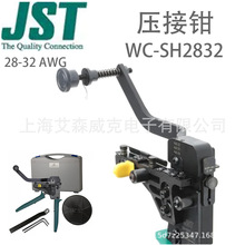 �ձ� JST WC-SH2832 ѹ��ǯ 28-32 AWG
