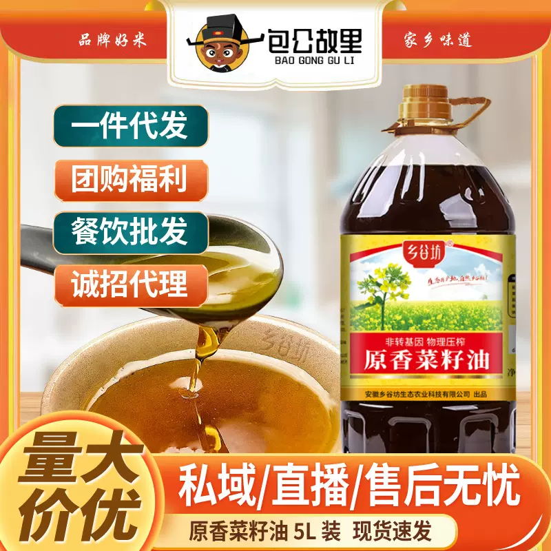 乡谷坊纯正浓香非转基因菜籽油5L5升食用油家用粮油批发菜籽油