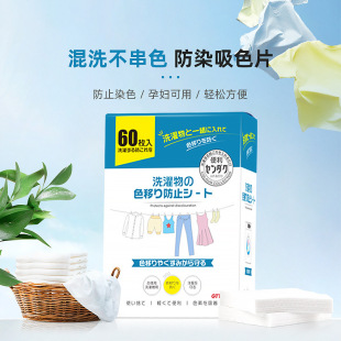 Anti-cross-color laundry film color masterbatch color-absorbing film clothing anti-cross-dyeing color-absorbing paper washing machine to prevent dyeing isolation
