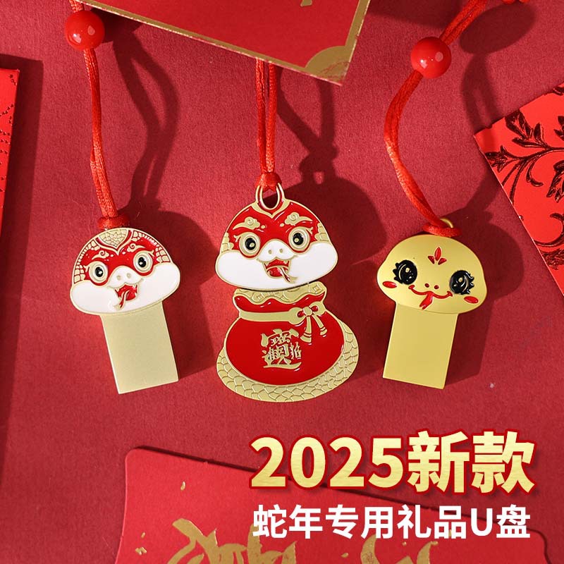 蛇年专用u盘logo图案32g大容量usb优盘商务广告年会伴手礼u盘刻字