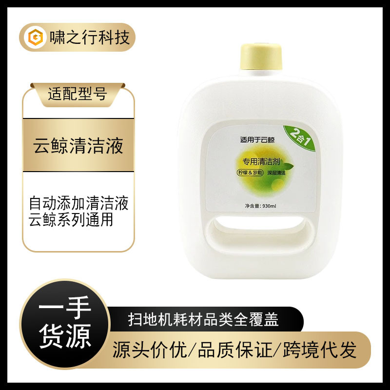 Suitable for Narwal Cloud Whale Cleaner Sweeper Accessories J3/J4 Floor Cleaning Special Cleaning Liquid 930ml Pack Suitable for Narwal Cloud Whale Cleaner Sweeper Accessories J3/J4 Floor Cleaning Special Cleaning Liquid 930ml Pack