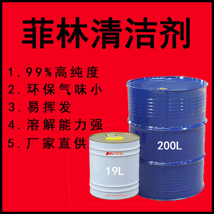 阻燃菲林清洁剂 去污清洗去油垢除锈茶垢PCB菲林清洁剂 量大从优