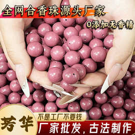 小红书同款芳华香合香珠散珠厂家直销批发中药手串diy配珠佛珠