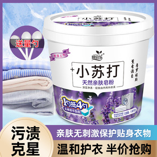 Lavender soap powder barrel kg large barrel bangyile baking soda soap powder 1 spoon to 4 spoons machine hand washing