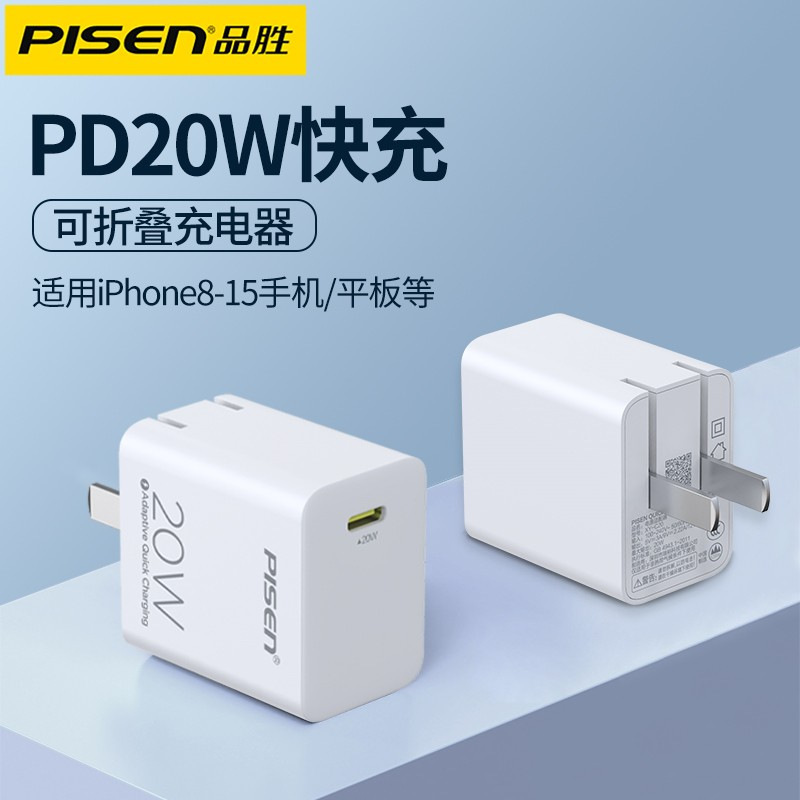 Pinsheng PD fast charging folding 20W set for Apple 13 iPhone12 charger XR flash charging head 11/XS