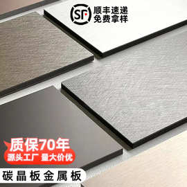 竹炭木金属板碳晶板护墙板无缝木饰面板背景墙板集成板镜面免漆板