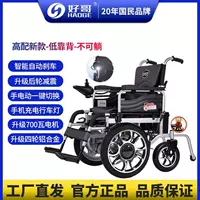 Хороший брат 700W большой двигатель интеллектуальная электрическая инвалидная коляска полностью автоматическая складная