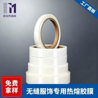 美贴TPU热熔胶膜 高弹耐水洗无缝内衣瑜伽服双面胶膜 现货批发