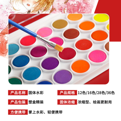 Boyixuan portable 36-color plastic box large-capacity environmentally friendly children's DIY hand-painted pigment solid watercolor for beginners