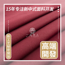 精梳棉244G秋冬面料仿天丝免水洗棉布料外套裤子半裙光泽感