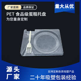 pet食品级蛋糕托盘一次性吸塑透明包装盒套装糕点甜品吸塑内托盒