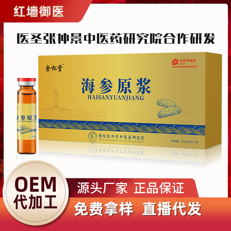 Sea cucumber puree oral liquid essence concentrated conditioning nourishing oral liquid body sea cucumber puree