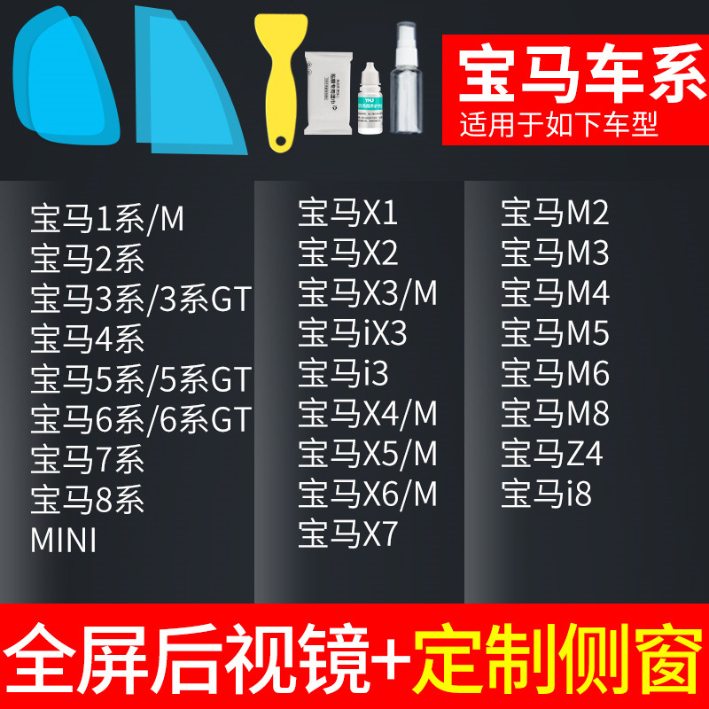 Rearview mirror rainproof sticker – Qìchē Car Rearview - rearview-mirror-custom-side-window-bmw-specific-with-tools-note-car-model-year