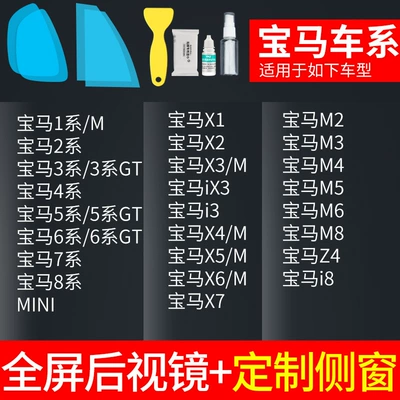Rain-Proof Gadget for Car Mirrors — Rearview mirror rainproof sticker - rearview-mirror-custom-side-window-bmw-specific-includes-installation-tools-please-specify-vehicle-model-year