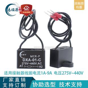 RC�绡�� ���|����Ȧ���������� ������� DXA-01-C 275-440V 5A