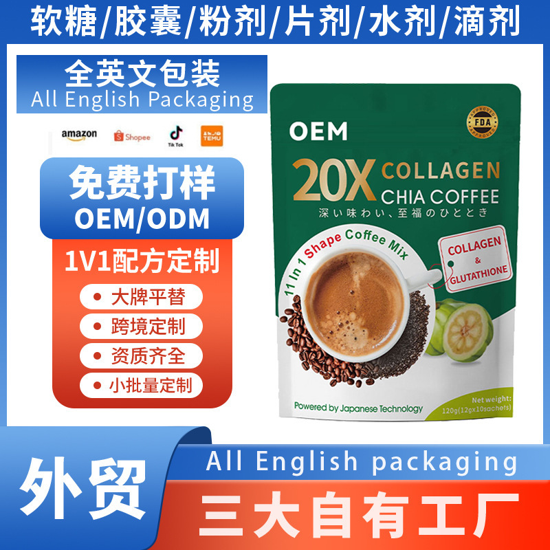 Collagen Chia Seed Original Coffee Foreign Trade Cross-Border Tk Popular Collagen Coffee Customization