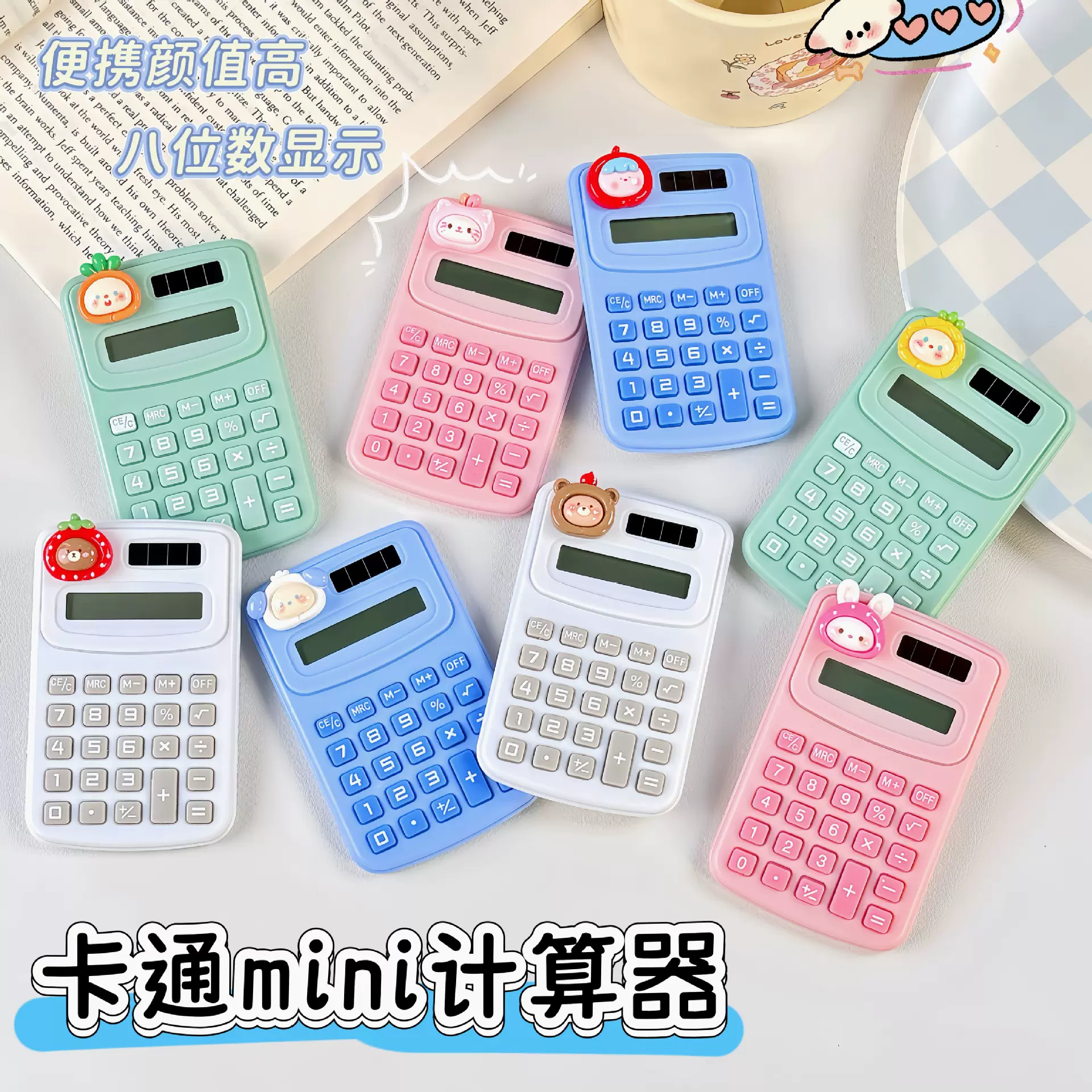 可爱卡通水果计算机ins高颜值小动物便携计算器小型随身小学生用