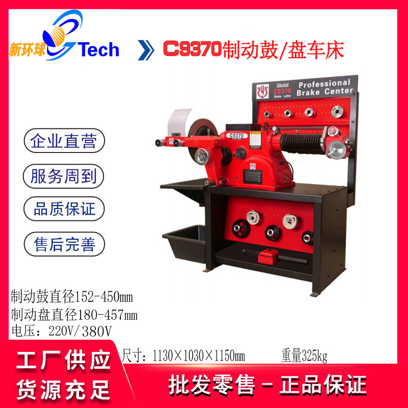 245厂客货公交汽车制动鼓盘车床刹车盘鼓切削机磨碟机光碟机C9370