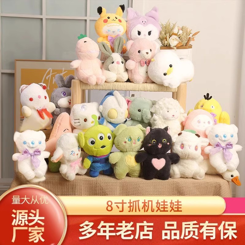 Boutique eight-inch grab doll plush toy wedding gift throwing annual event gift doll machine doll batch