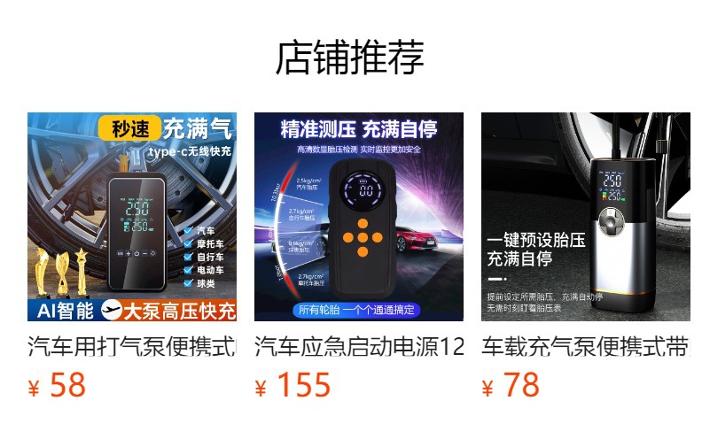 车载充气泵便携式汽车轮胎打气筒电动大功率轮胎打气泵自动高压车载无线打气泵户外应急车载充气泵详情1