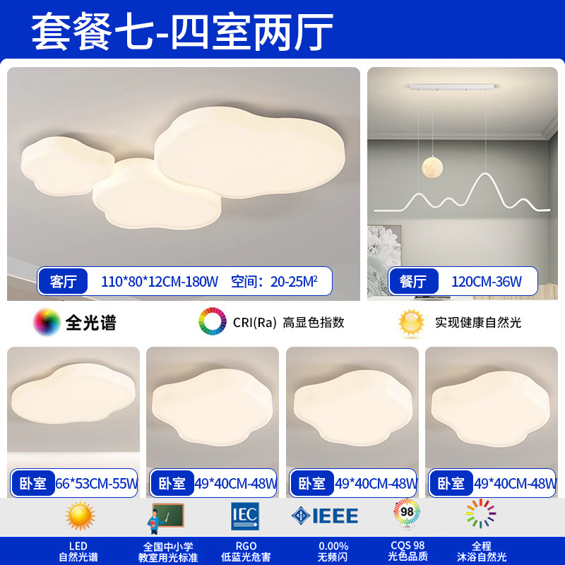 Luz de sala de estar de espectro completo simple moderna crema viento pasillo luz principal 2025 nuevo dormitorio nubes lámparas de techo