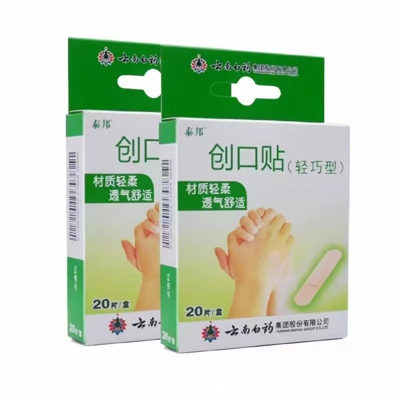 雲南白薬泰邦軽巧型傷口貼付20枚/箱は柔らかくて快適です。足の後ろに軽くて通気性があります。|undefined