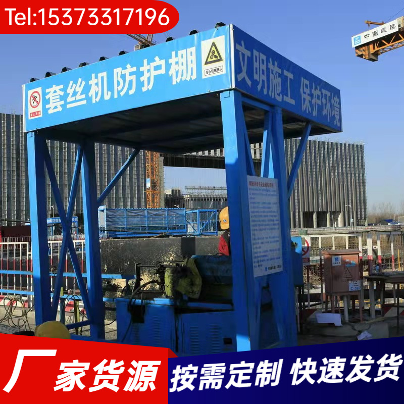 套丝棚钢筋加工防护棚组装式木工套丝机防雨防砸棚工地标准化施工