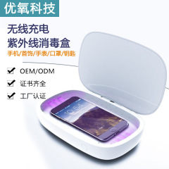 源工場usb無線充電多機能紫外線携帯電話消毒ケースuvcマスク香薫消毒器