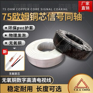 Tuken black RG59 wire, coaxial line, wire manufacturer produces copper core 1MM copper clad steel 80 braided outer diameter 6MM