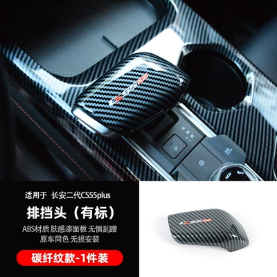 Cover Second Generation Cs55 Modified | Other Automotive Exterior Supplies - gear-handle-cover-carbon-fiber-pattern-with-label
