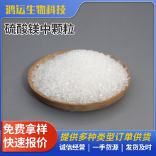 工厂直供硫酸镁 硫酸镁颗粒 硫酸镁粉末烘干硫酸镁七水镁价格